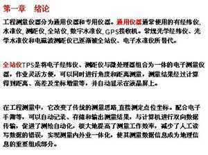 大跨径桥梁精密定位课件免费下载 - 测绘方案 - 土木工程网